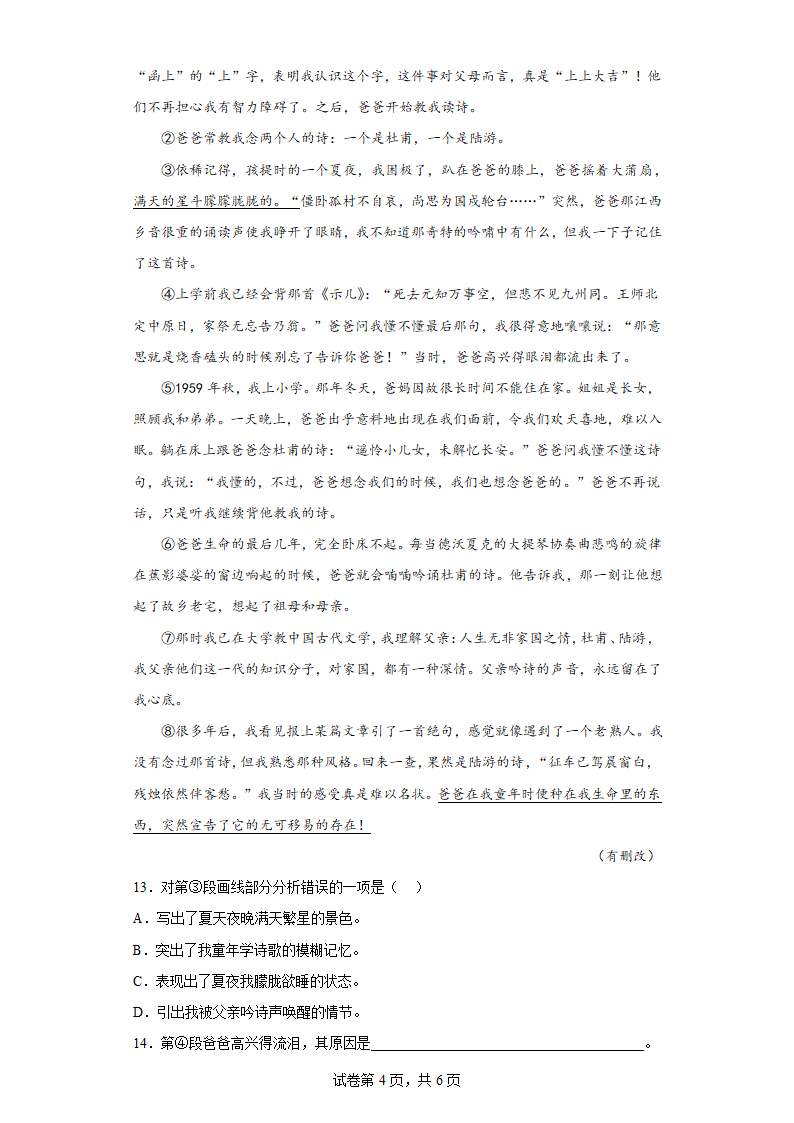 河北省保定市蠡县2021-2022学年七年级上学期期末语文试题(含答案).doc第4页