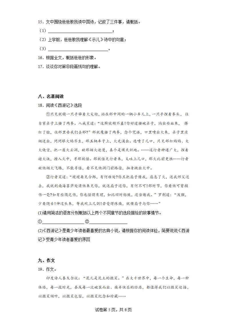 河北省保定市蠡县2021-2022学年七年级上学期期末语文试题(含答案).doc第5页