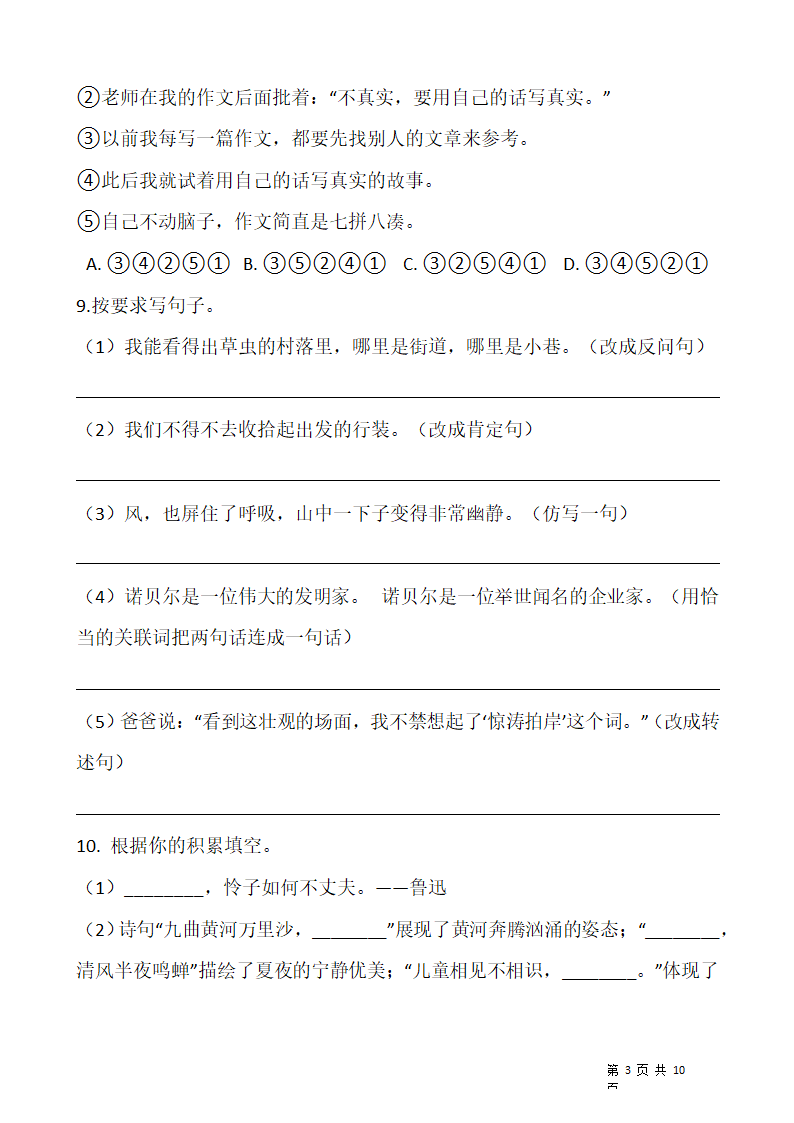 人教部编版2021-2022学年语文六年级上册期末考试卷（十）含答案.doc第3页