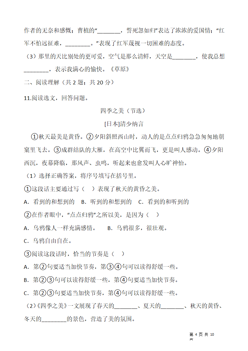 人教部编版2021-2022学年语文六年级上册期末考试卷（十）含答案.doc第4页