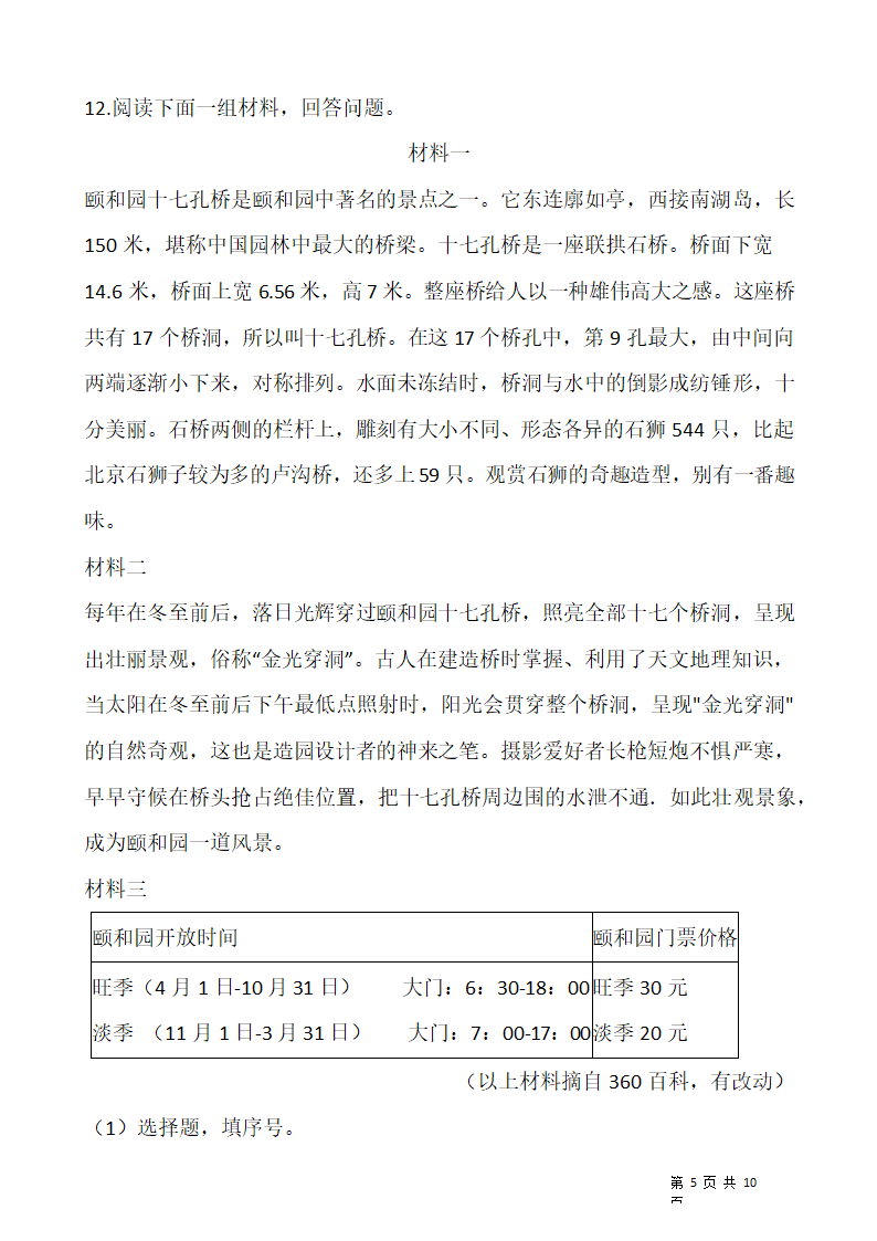 人教部编版2021-2022学年语文六年级上册期末考试卷（十）含答案.doc第5页