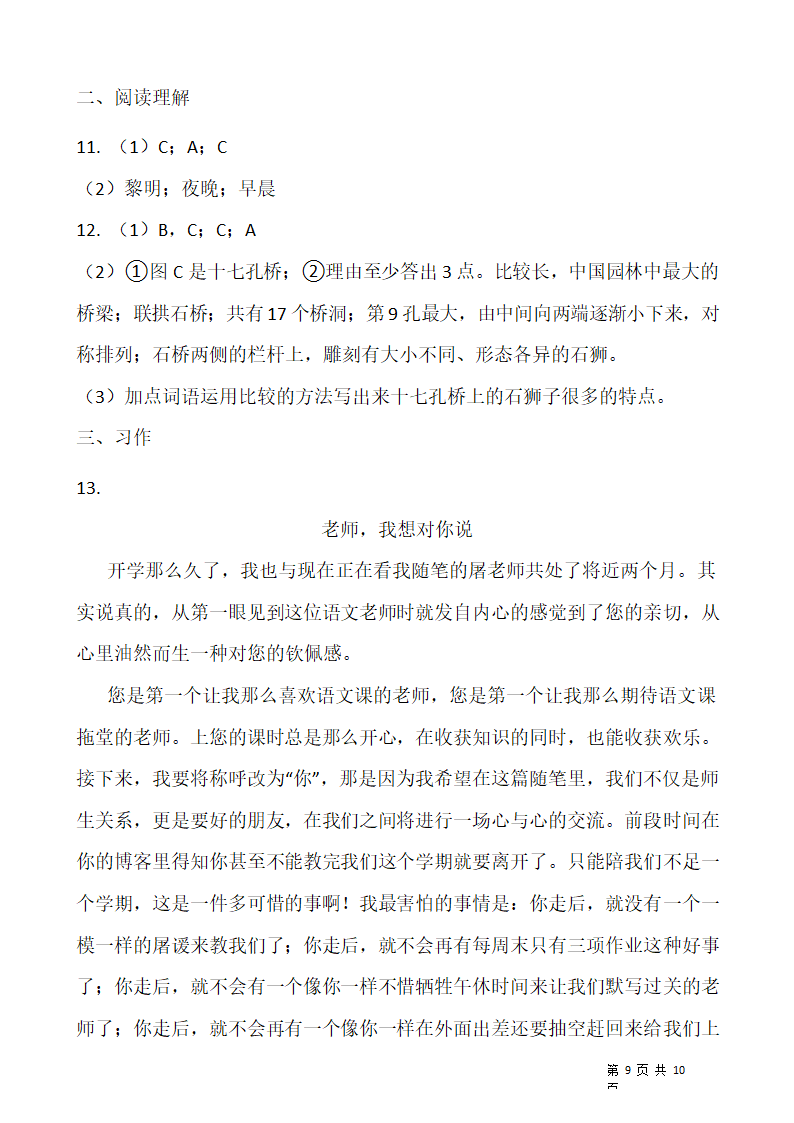 人教部编版2021-2022学年语文六年级上册期末考试卷（十）含答案.doc第9页