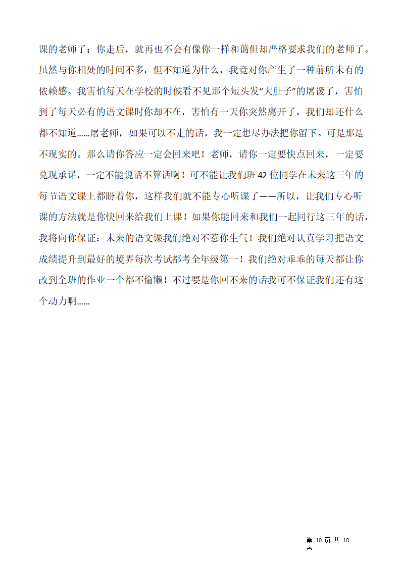 人教部编版2021-2022学年语文六年级上册期末考试卷（十）含答案.doc第10页