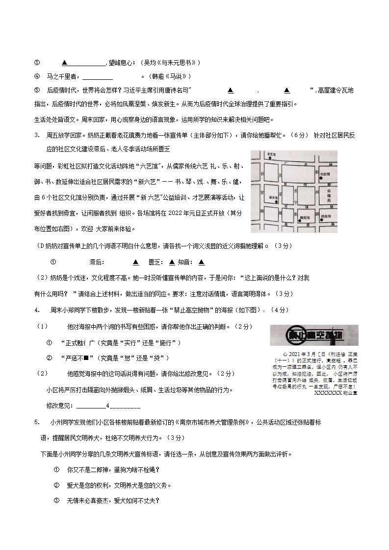 江苏省南京市2022年中考语文第二次模拟考试试题（Word版含答案）.doc第2页