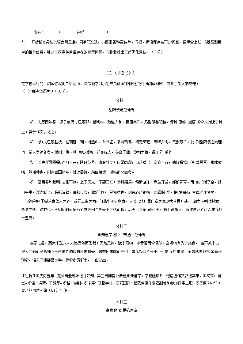 江苏省南京市2022年中考语文第二次模拟考试试题（Word版含答案）.doc第3页