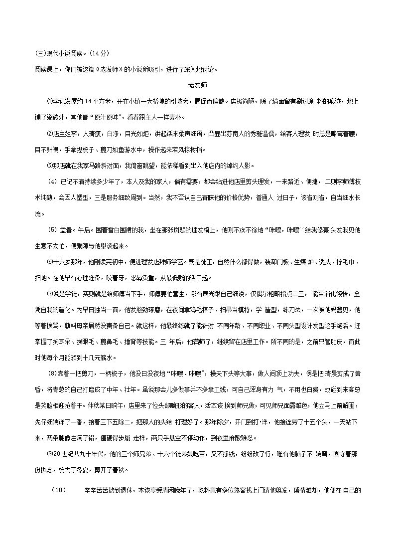 江苏省南京市2022年中考语文第二次模拟考试试题（Word版含答案）.doc第6页