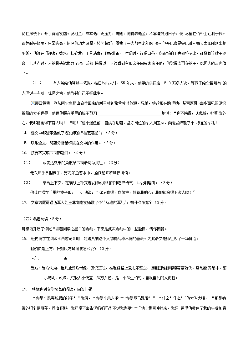 江苏省南京市2022年中考语文第二次模拟考试试题（Word版含答案）.doc第7页