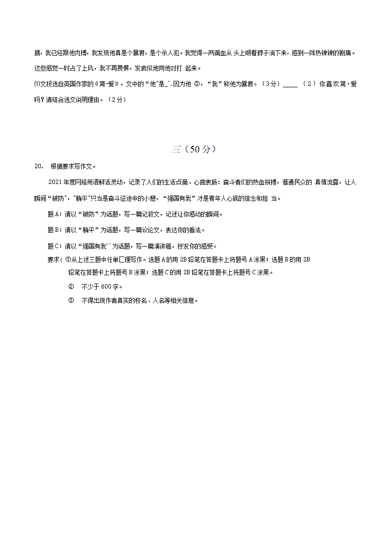 江苏省南京市2022年中考语文第二次模拟考试试题（Word版含答案）.doc第8页