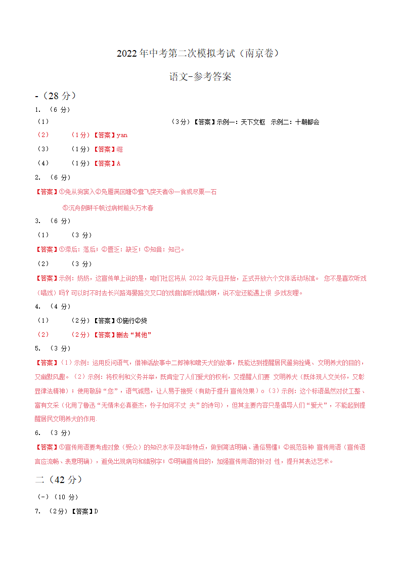 江苏省南京市2022年中考语文第二次模拟考试试题（Word版含答案）.doc第9页