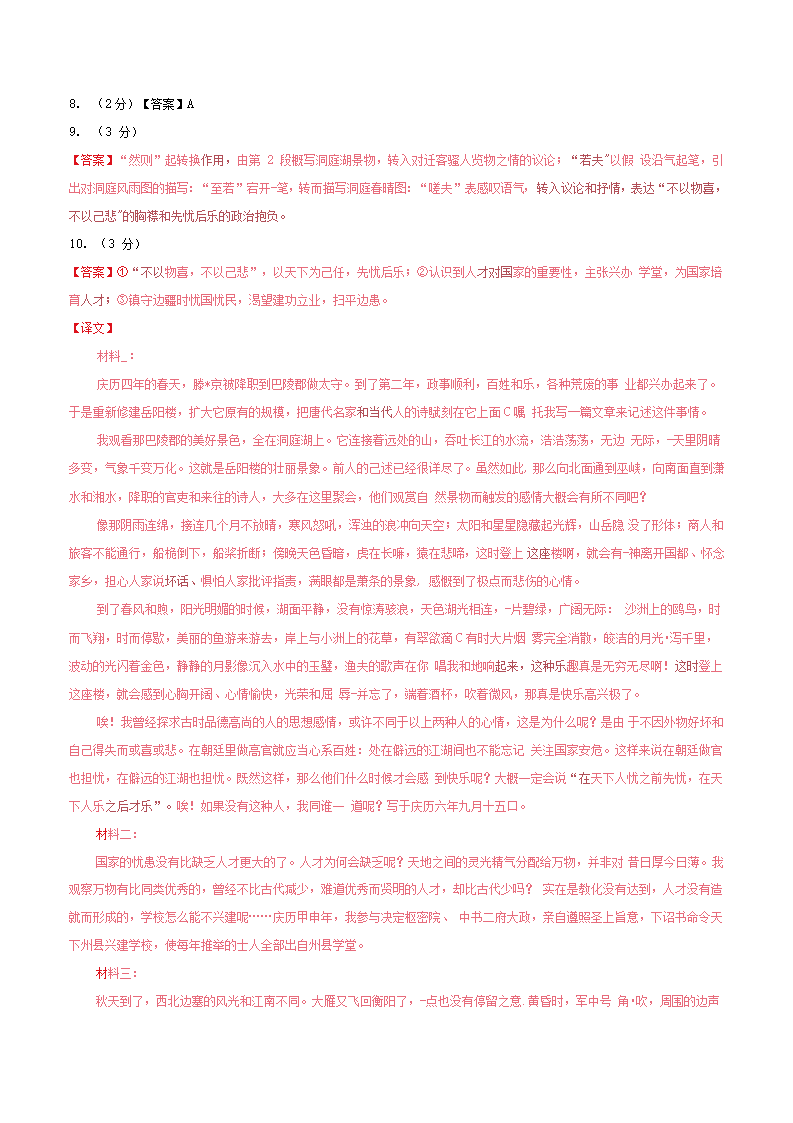 江苏省南京市2022年中考语文第二次模拟考试试题（Word版含答案）.doc第10页