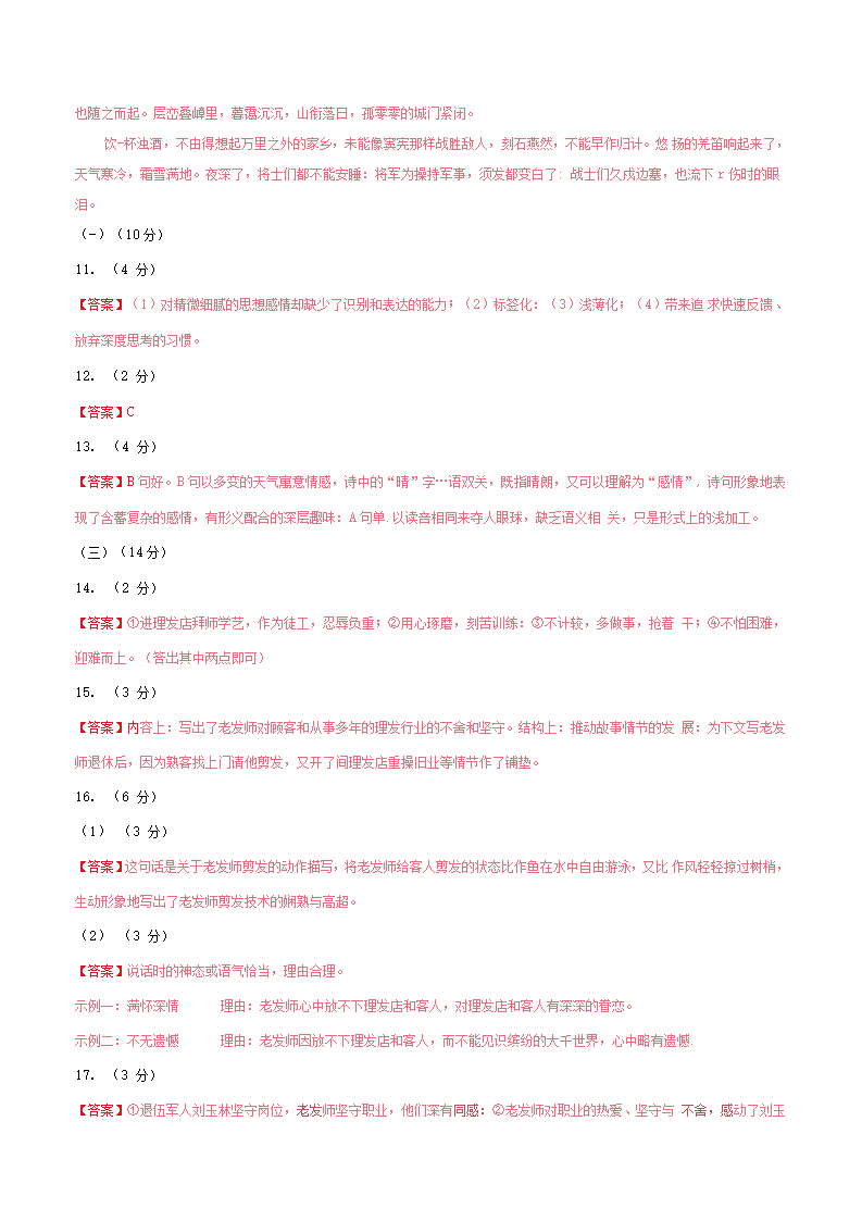 江苏省南京市2022年中考语文第二次模拟考试试题（Word版含答案）.doc第11页