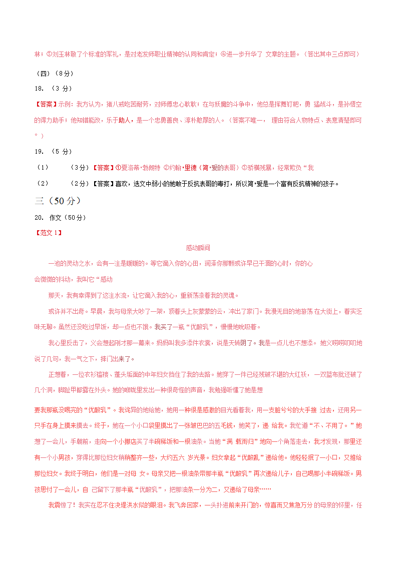 江苏省南京市2022年中考语文第二次模拟考试试题（Word版含答案）.doc第12页