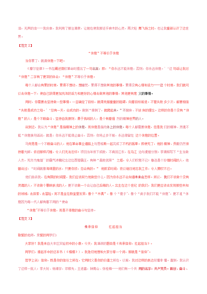 江苏省南京市2022年中考语文第二次模拟考试试题（Word版含答案）.doc第13页