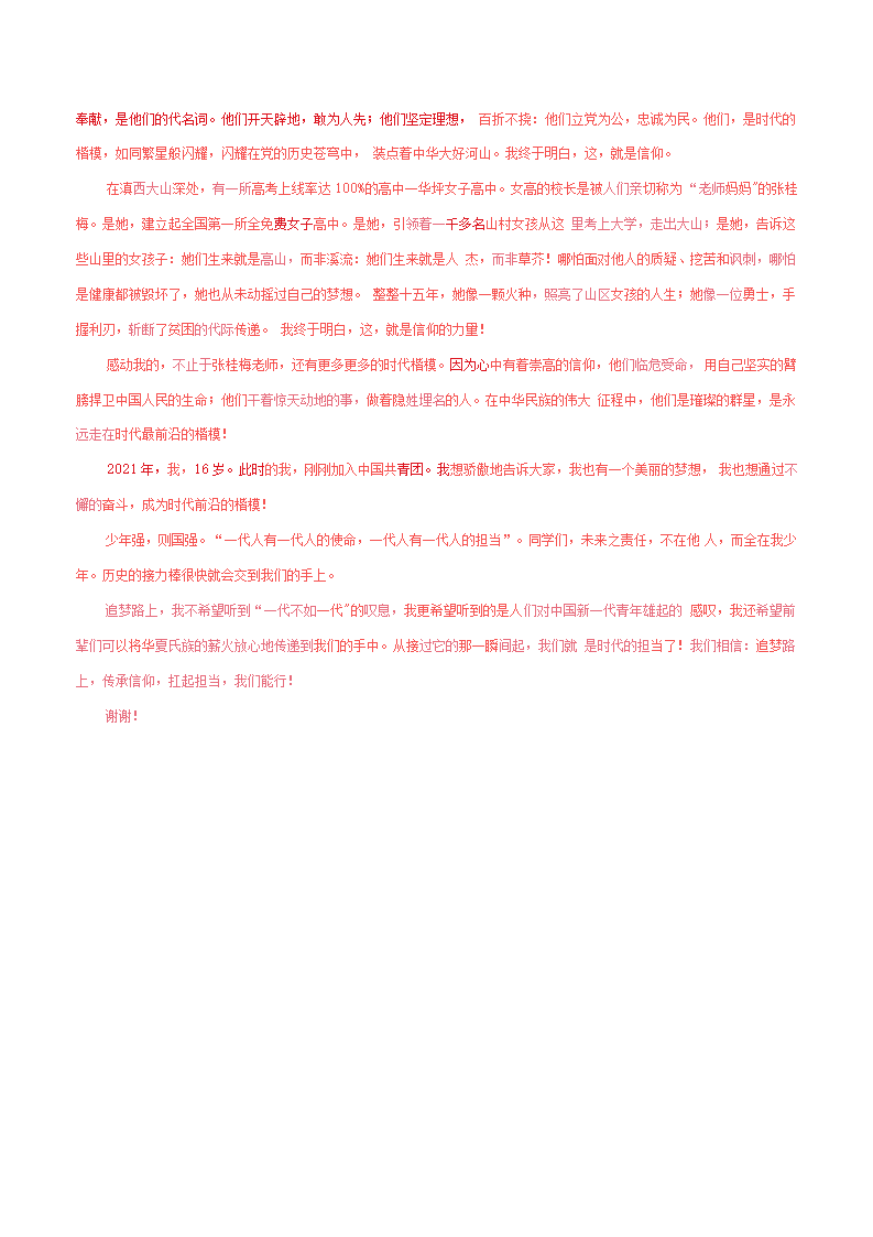 江苏省南京市2022年中考语文第二次模拟考试试题（Word版含答案）.doc第14页