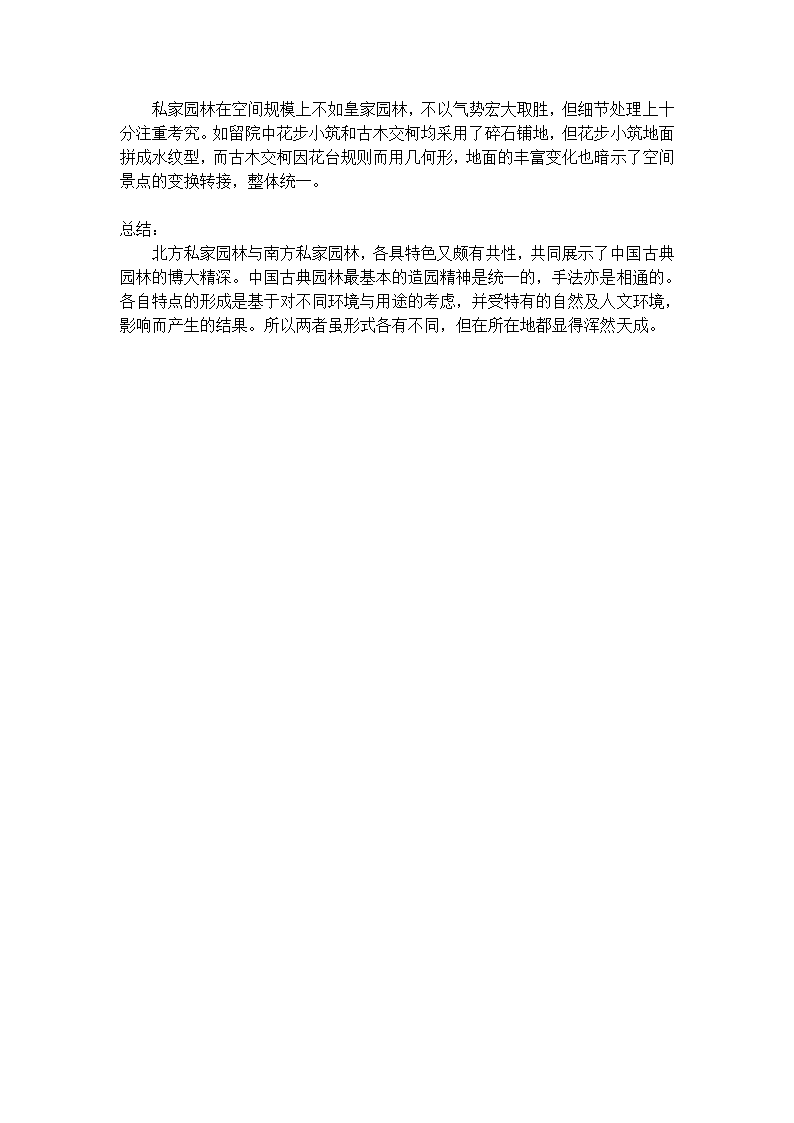 中国南方园林与北方园林的差异1第5页