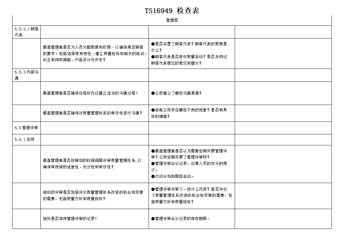 TS16949检查表.xls第6页