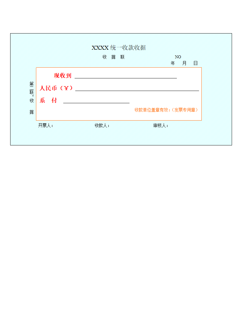 收据模板第1页