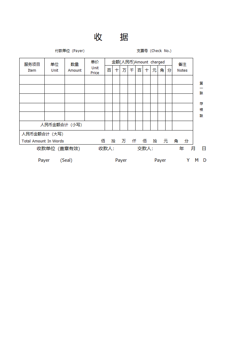 收据存根联第1页