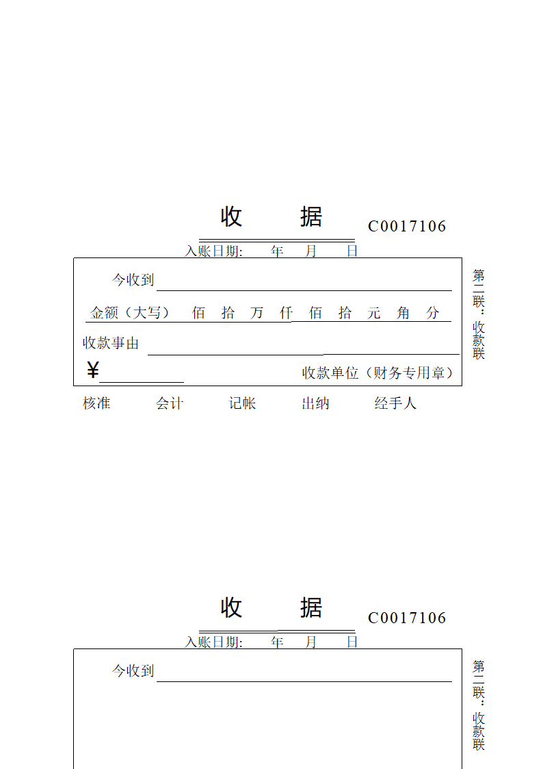 收款收据模板第2页