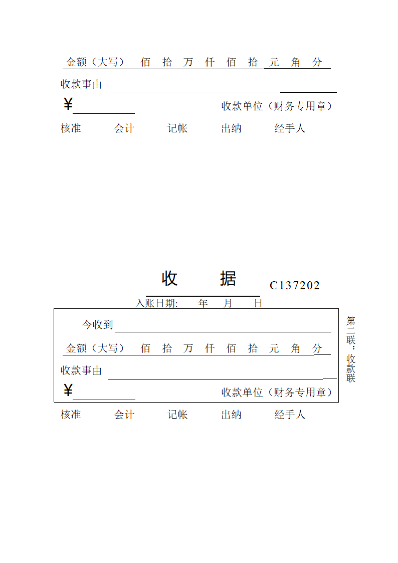 收款收据模板第3页