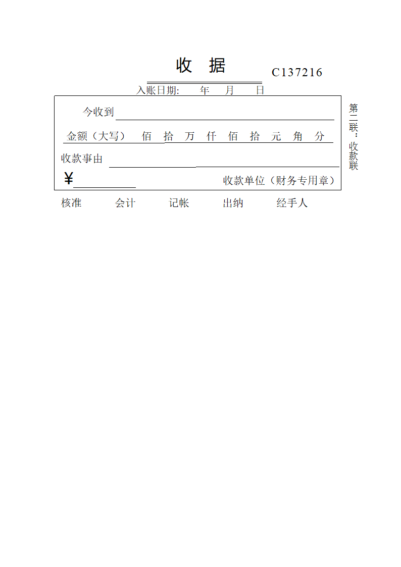 收款收据模板第4页