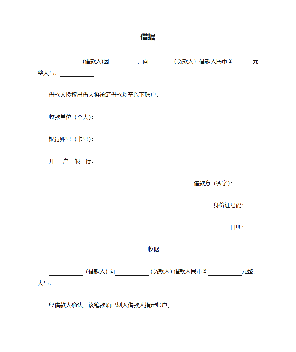 借据收据第1页