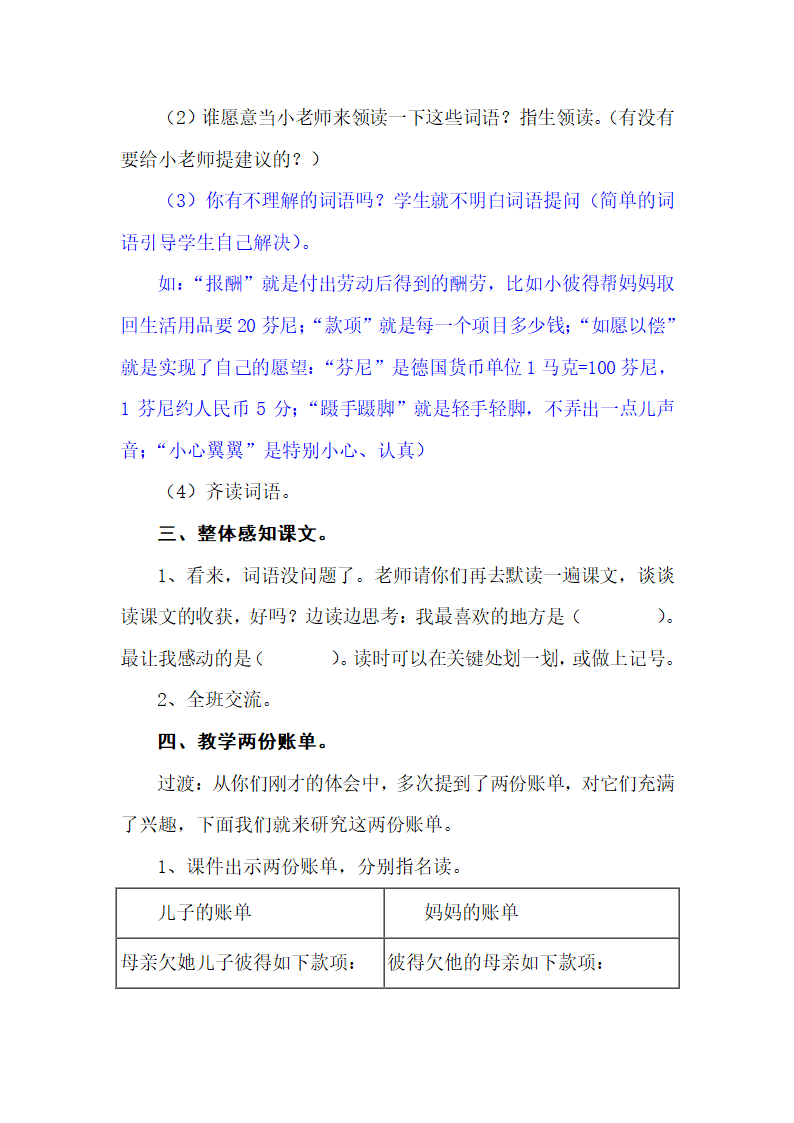 《妈妈的账单》教案第2页