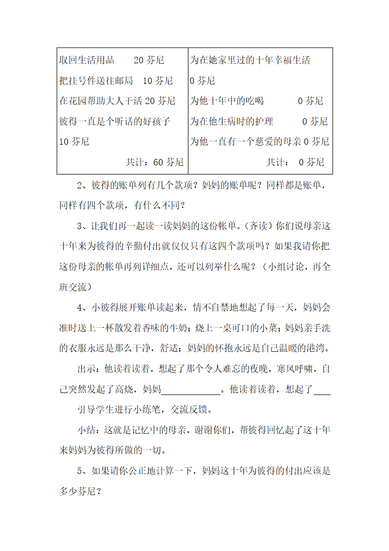 《妈妈的账单》教案第3页