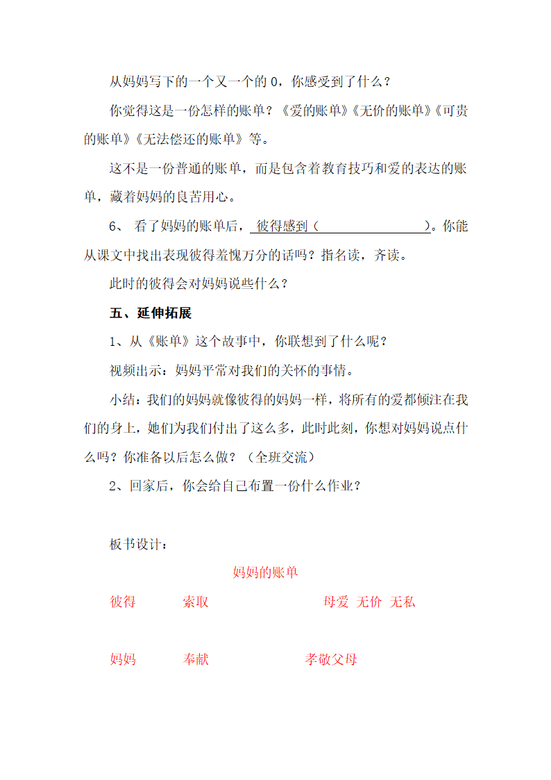 《妈妈的账单》教案第4页