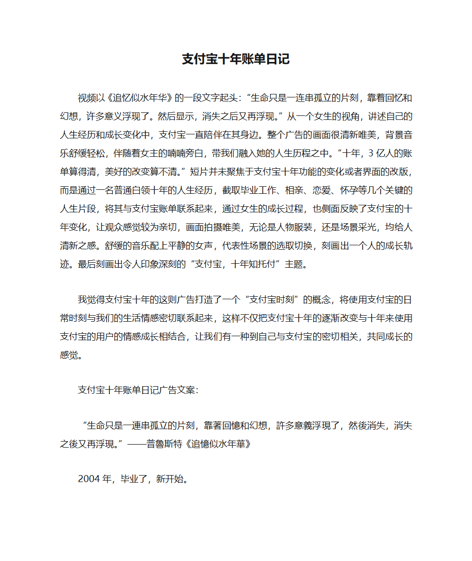 支付宝十年账单日记第1页