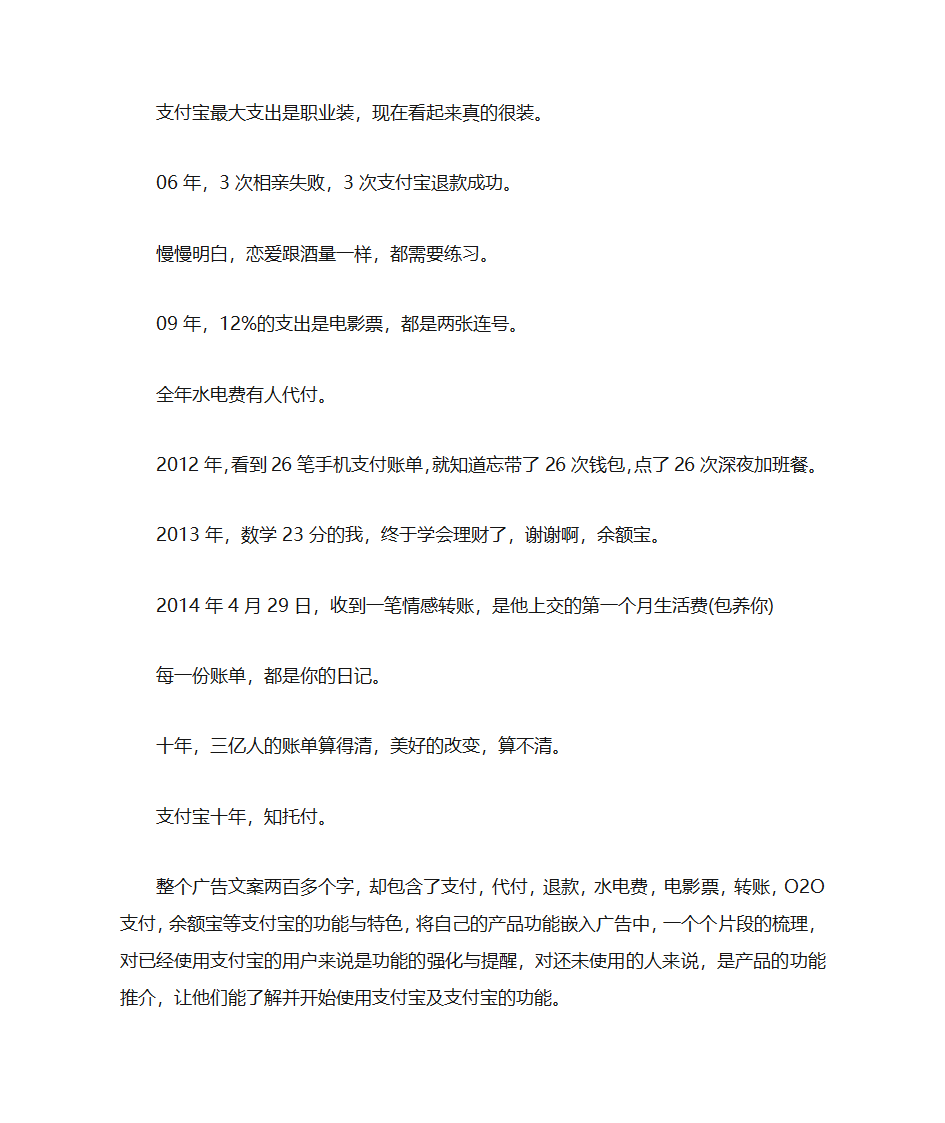 支付宝十年账单日记第2页