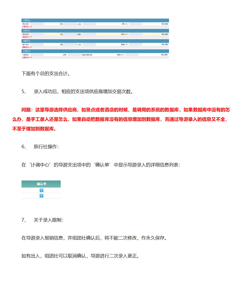 导游报销单第2页