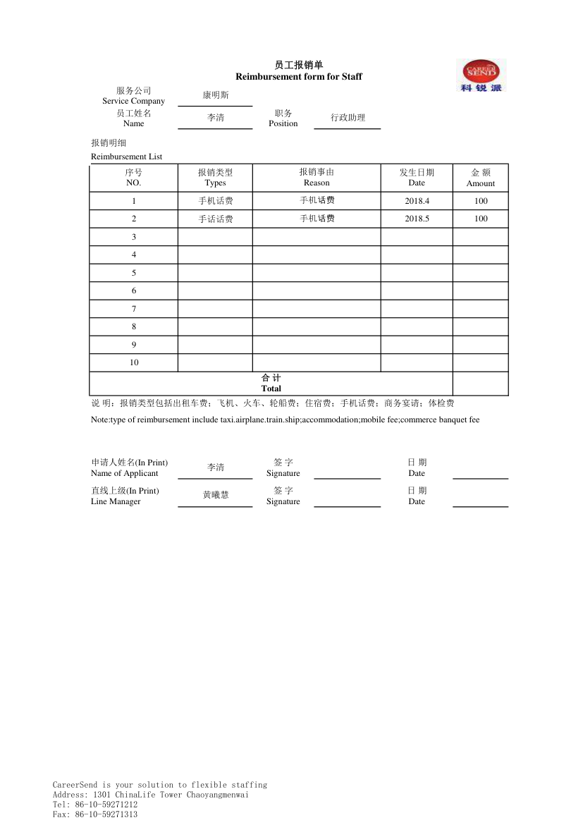员工报销单