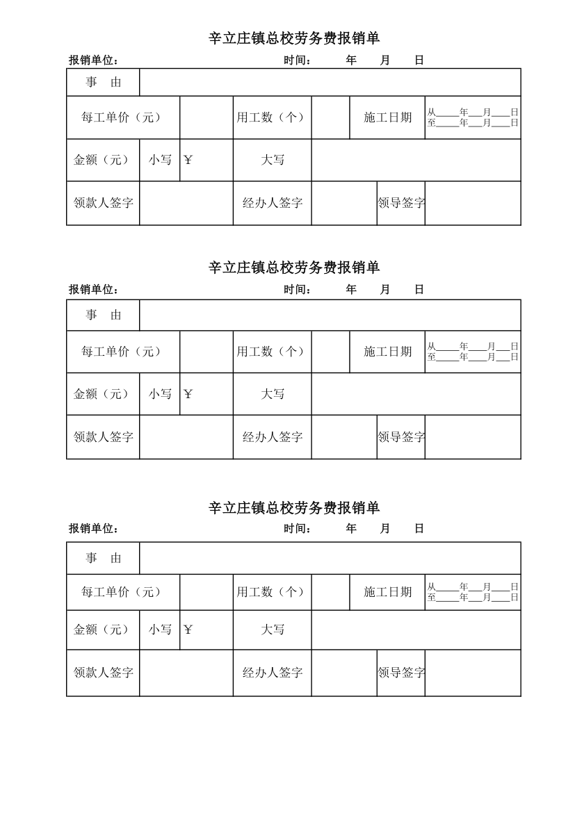 劳务费报销单第1页