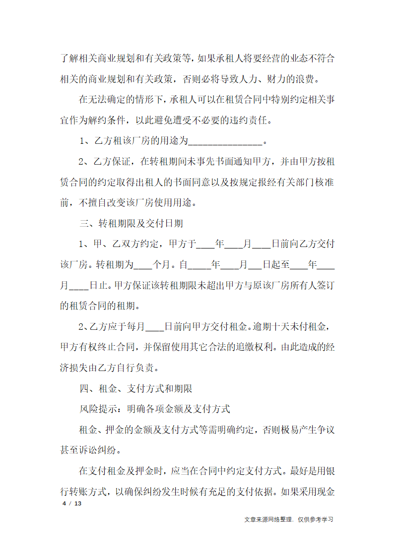 办公室转租合同协议书_行政公文第4页