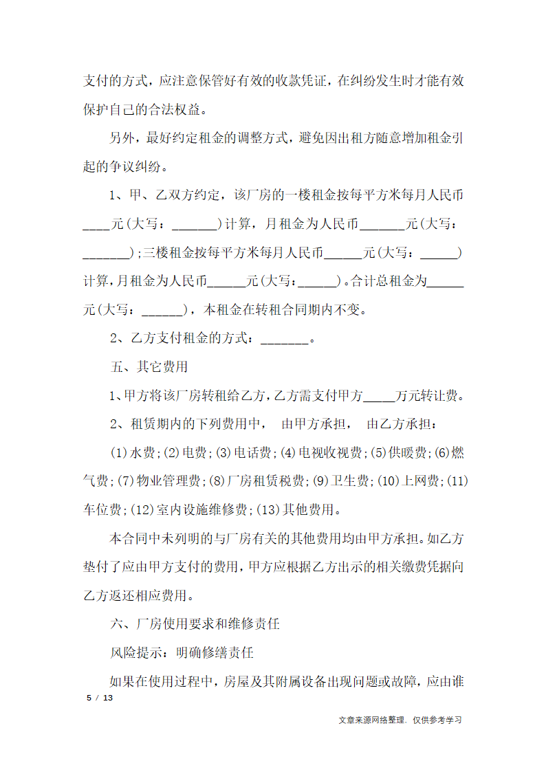 办公室转租合同协议书_行政公文第5页