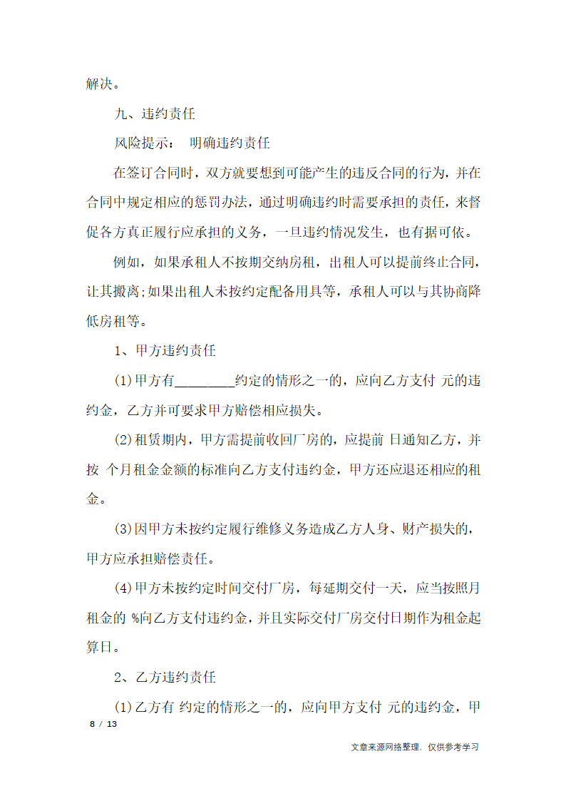 办公室转租合同协议书_行政公文第8页