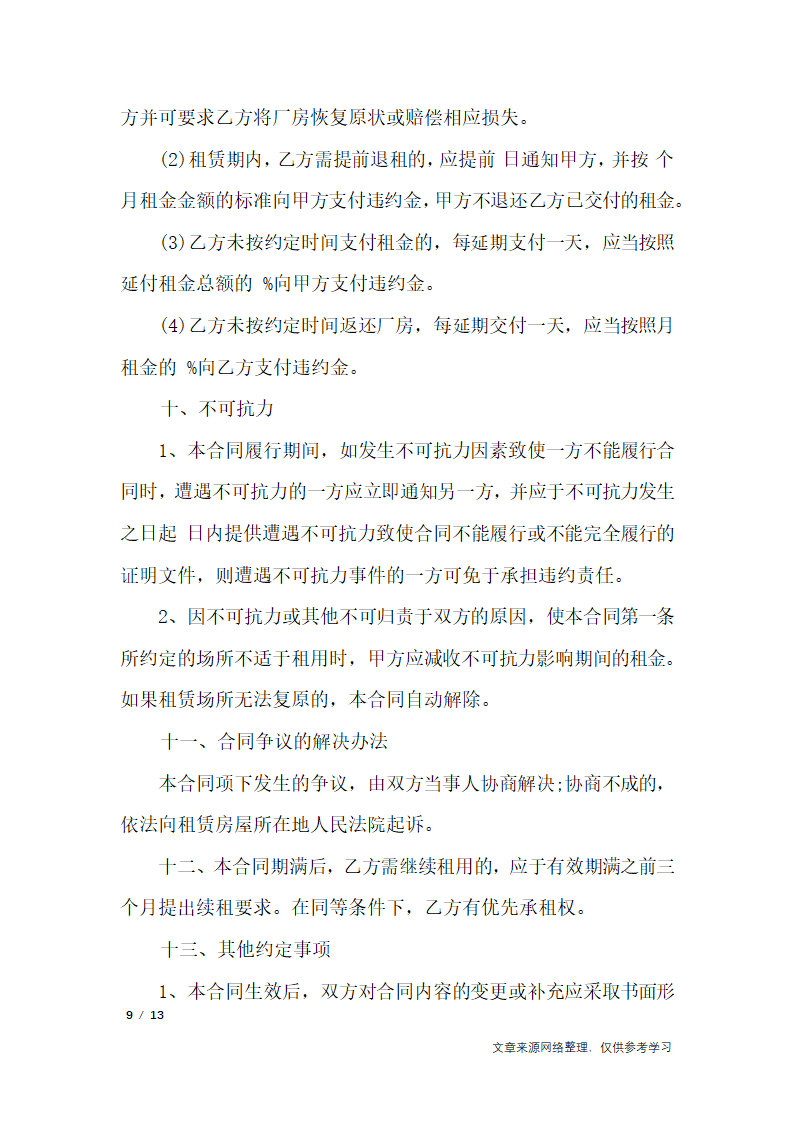 办公室转租合同协议书_行政公文第9页