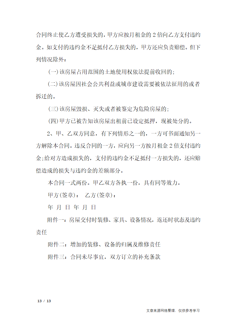 办公室转租合同协议书_行政公文第13页