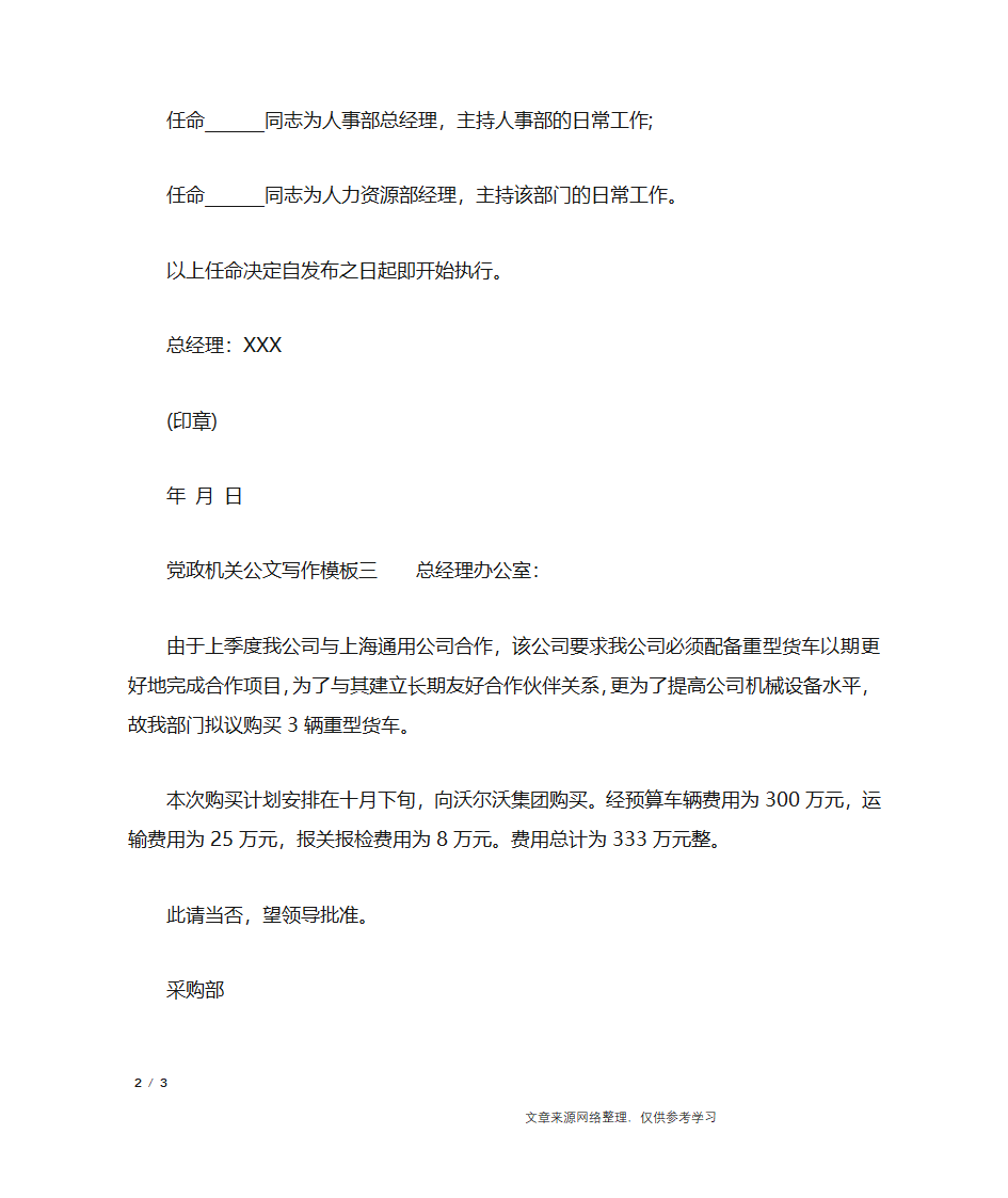 党政机关公文写作模板_行政公文第2页