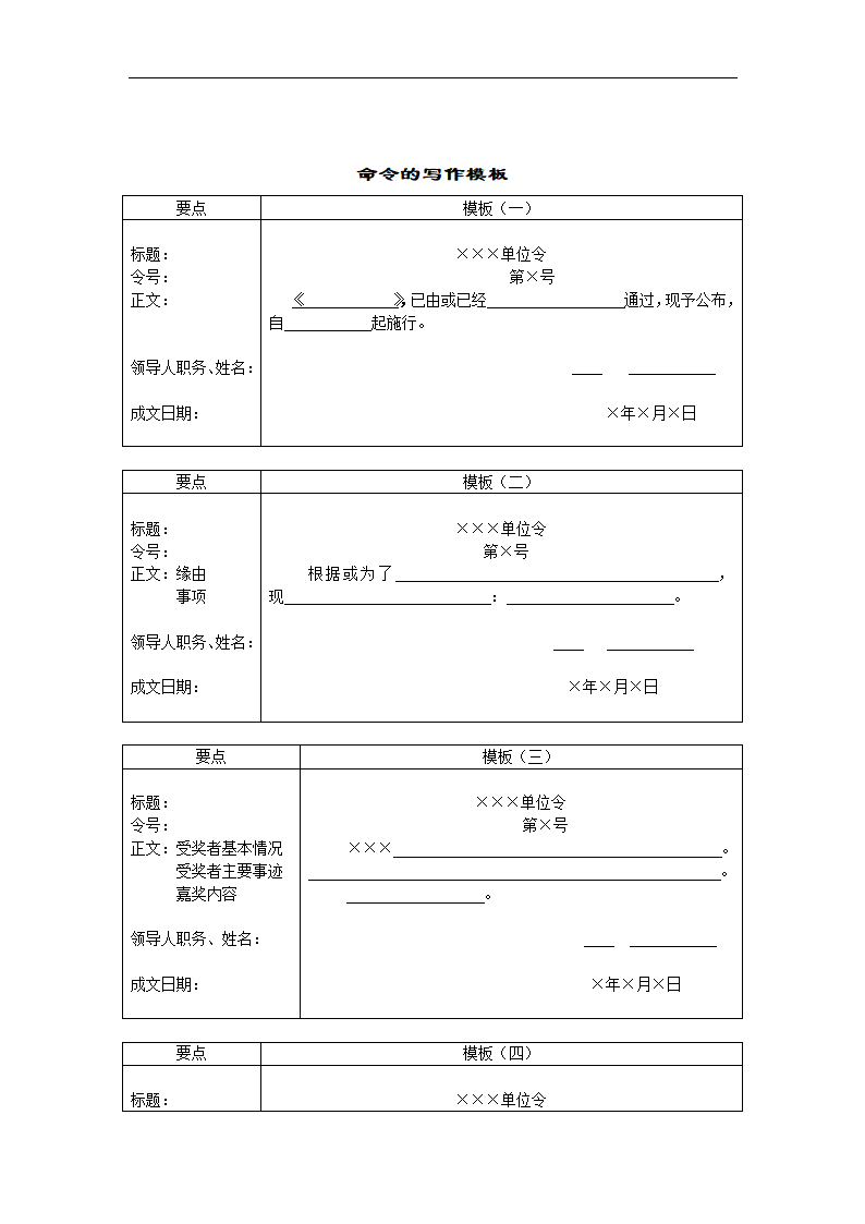 行政公文模板(实用)--免费下载