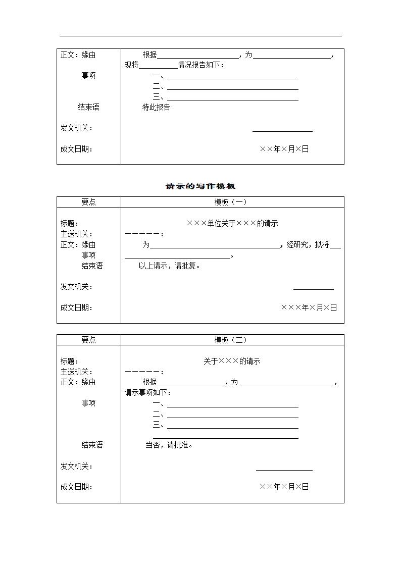 行政公文模板(实用)--免费下载第8页