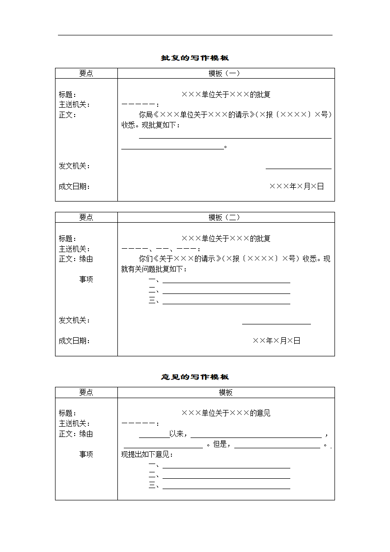 行政公文模板(实用)--免费下载第9页