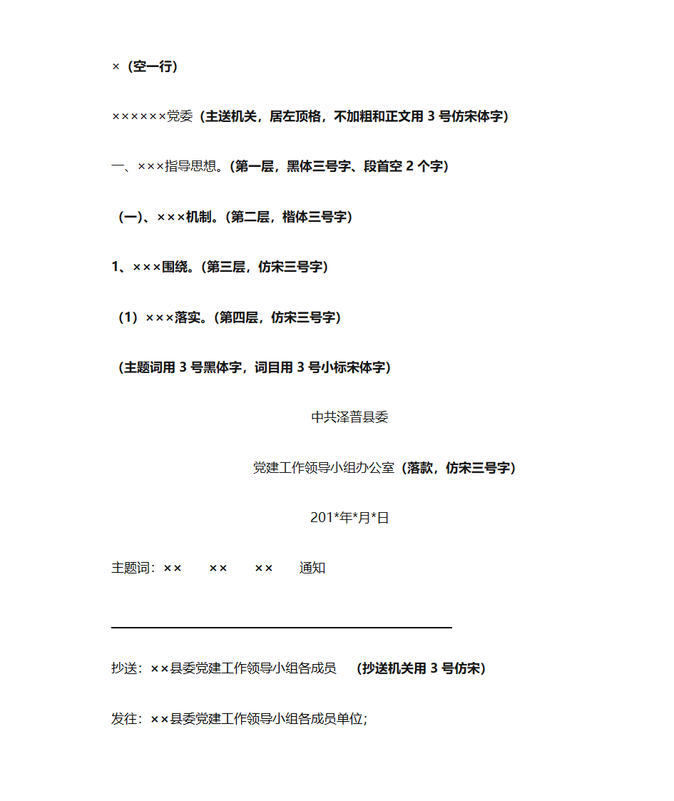 行政公文排版范例第2页