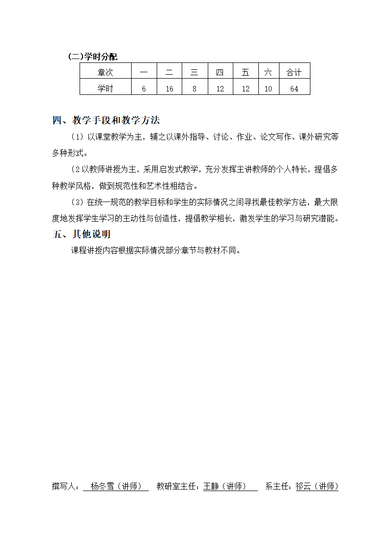 《行政公文写作》 教学大纲第5页