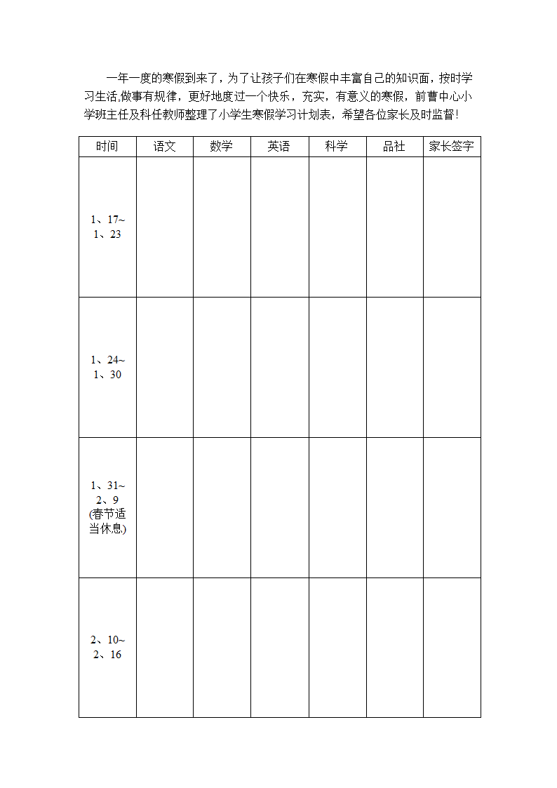 寒假通知书第2页