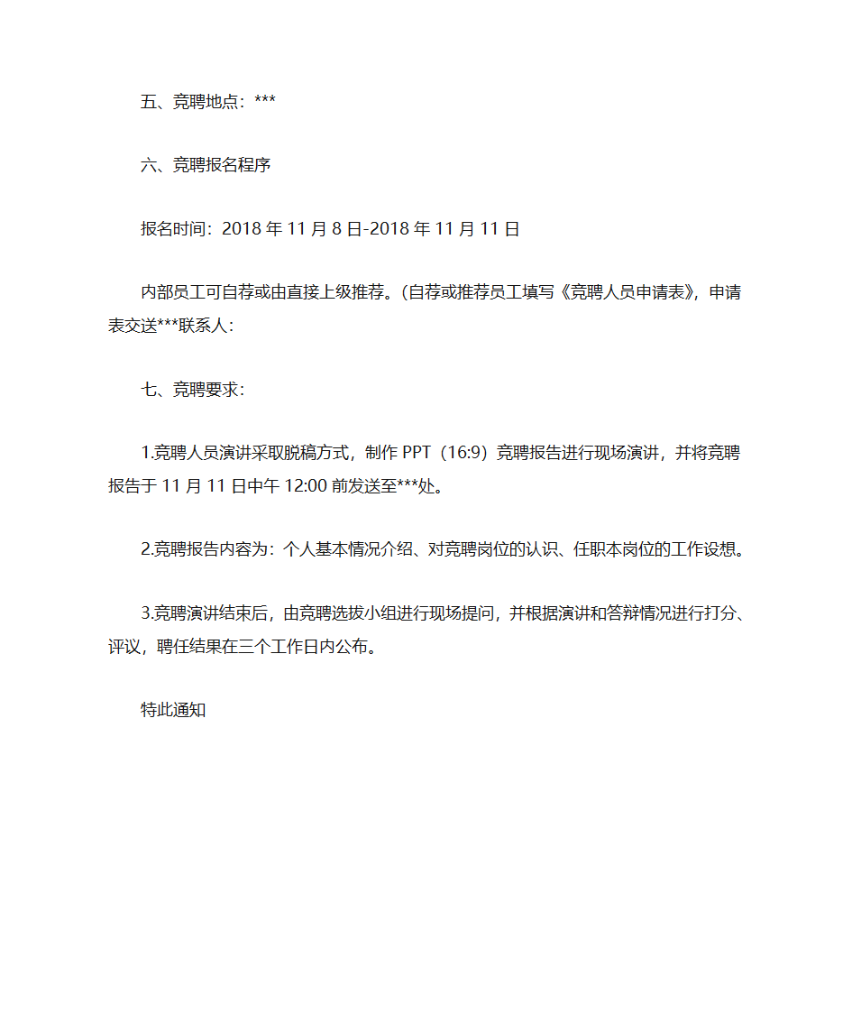 竞聘会通知第2页