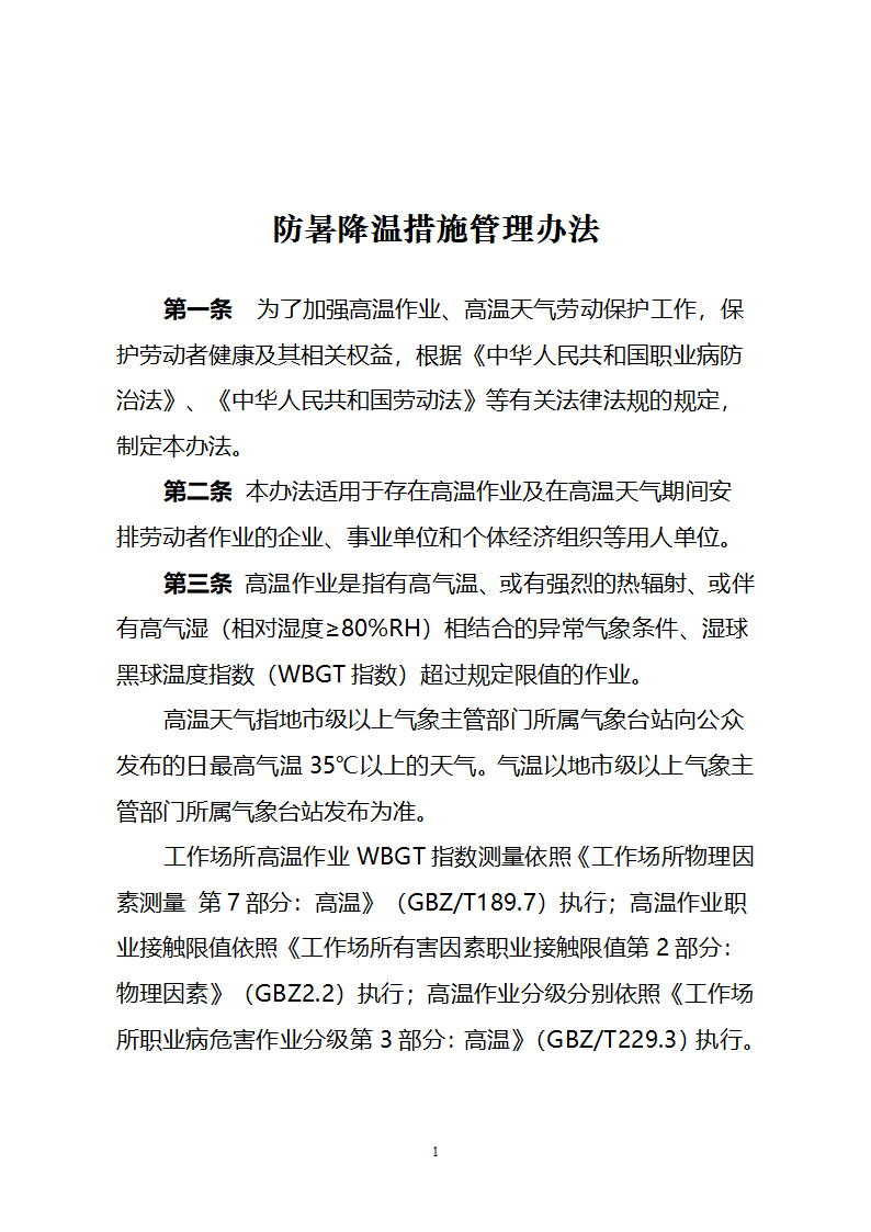 防高温通知