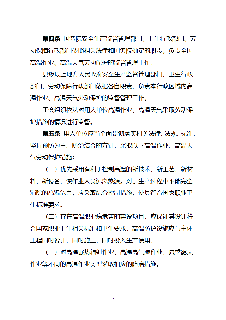 防高温通知第2页