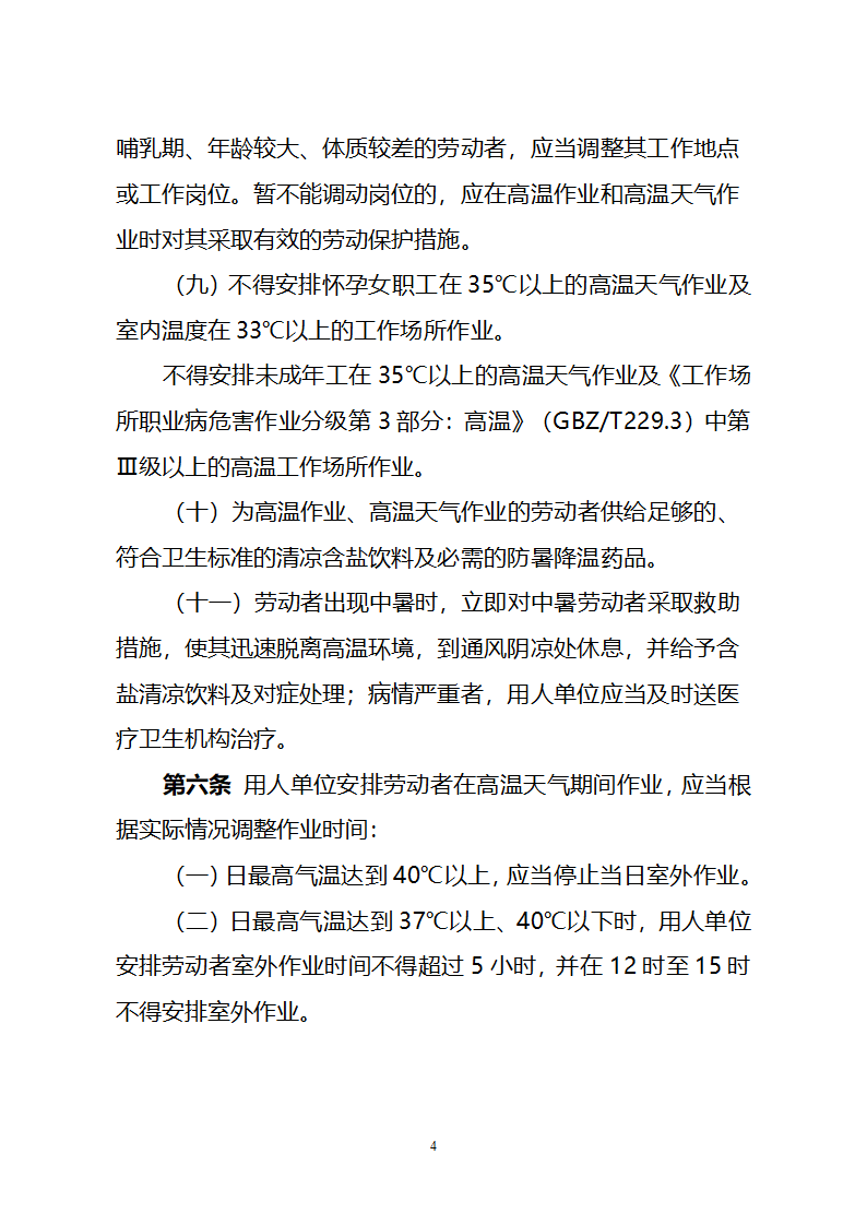 防高温通知第4页